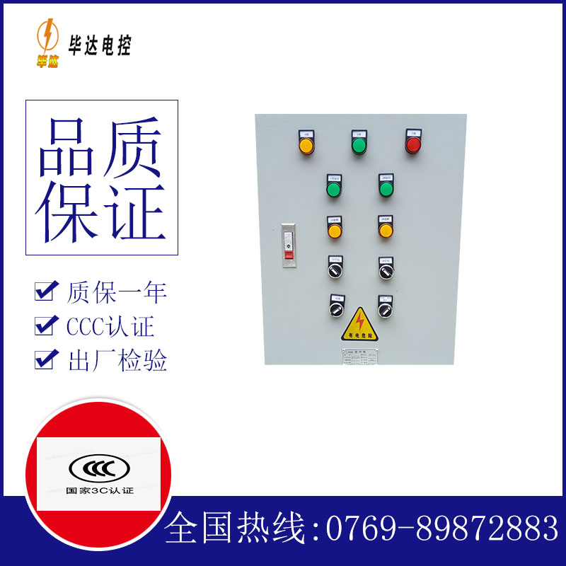 进线柜水泵控制箱